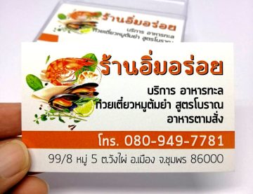 ร้านพิมพ์นามบัตร