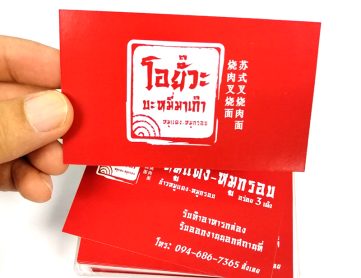 ทำนามบัตร